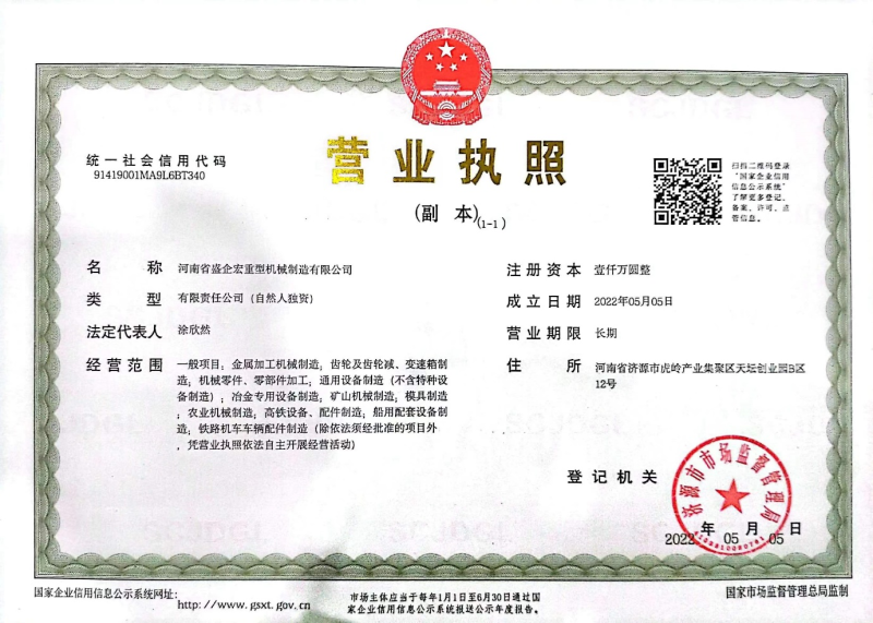 盛企宏營業(yè)執(zhí)照